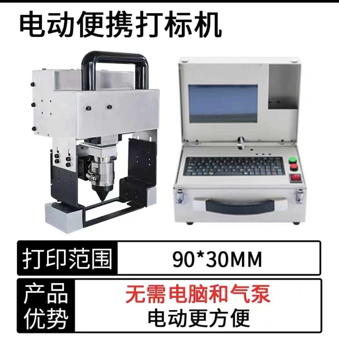 电动便携式一体 机