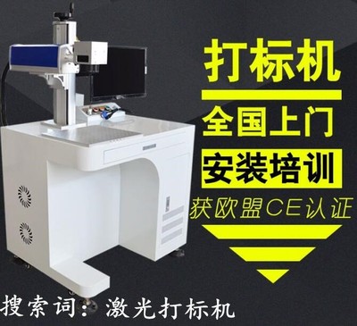 河南商丘激光打标机-打码机、镭雕机- 金属非金属激光加工/标牌铭